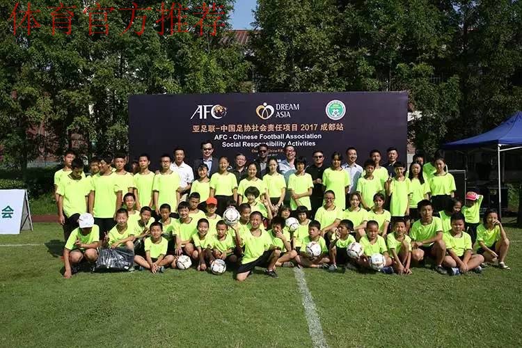 足球公益携手SOS儿童村 亚足联－中国足协社会责任活动在蓉举行